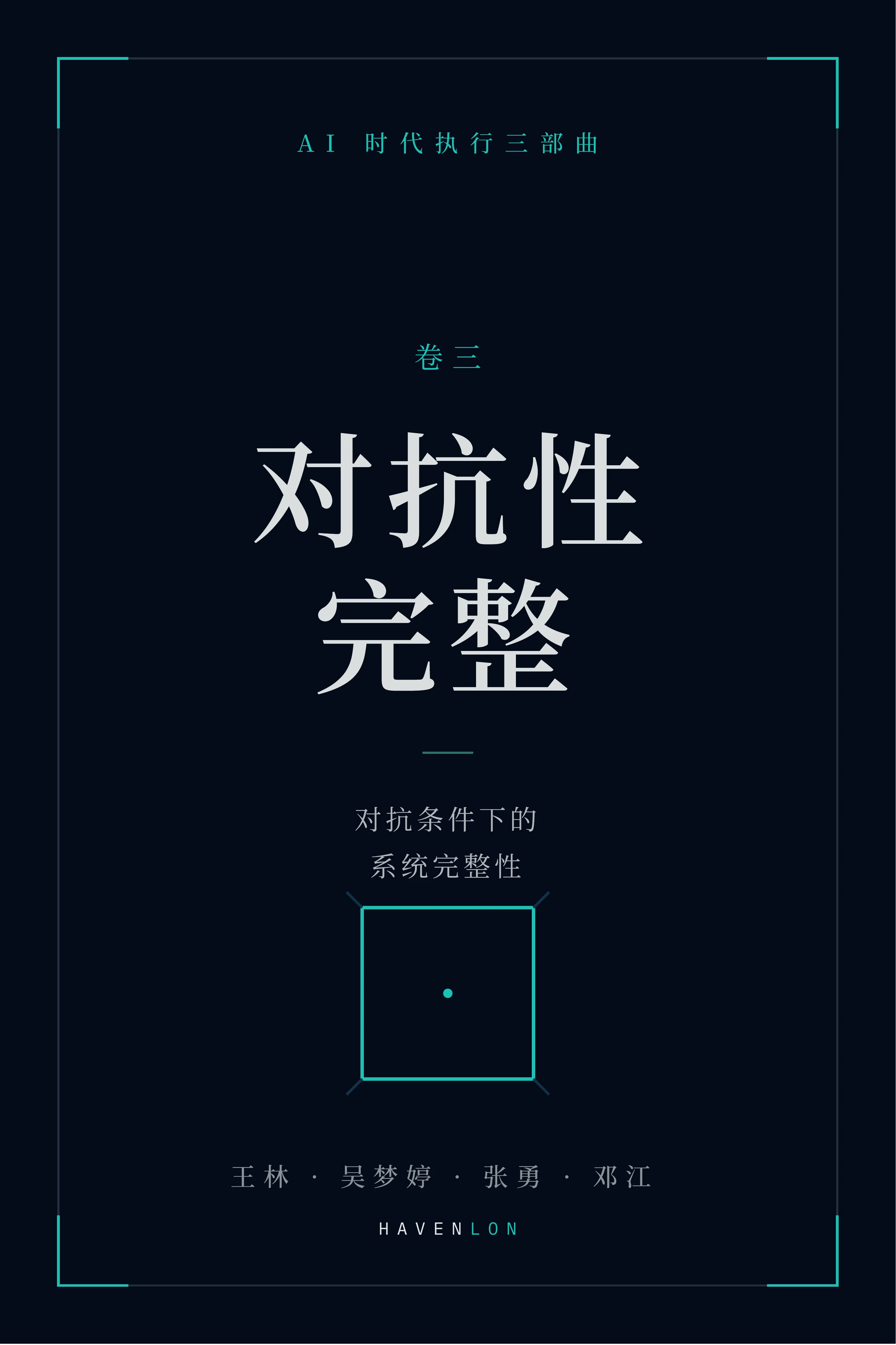 對抗性完整 cover