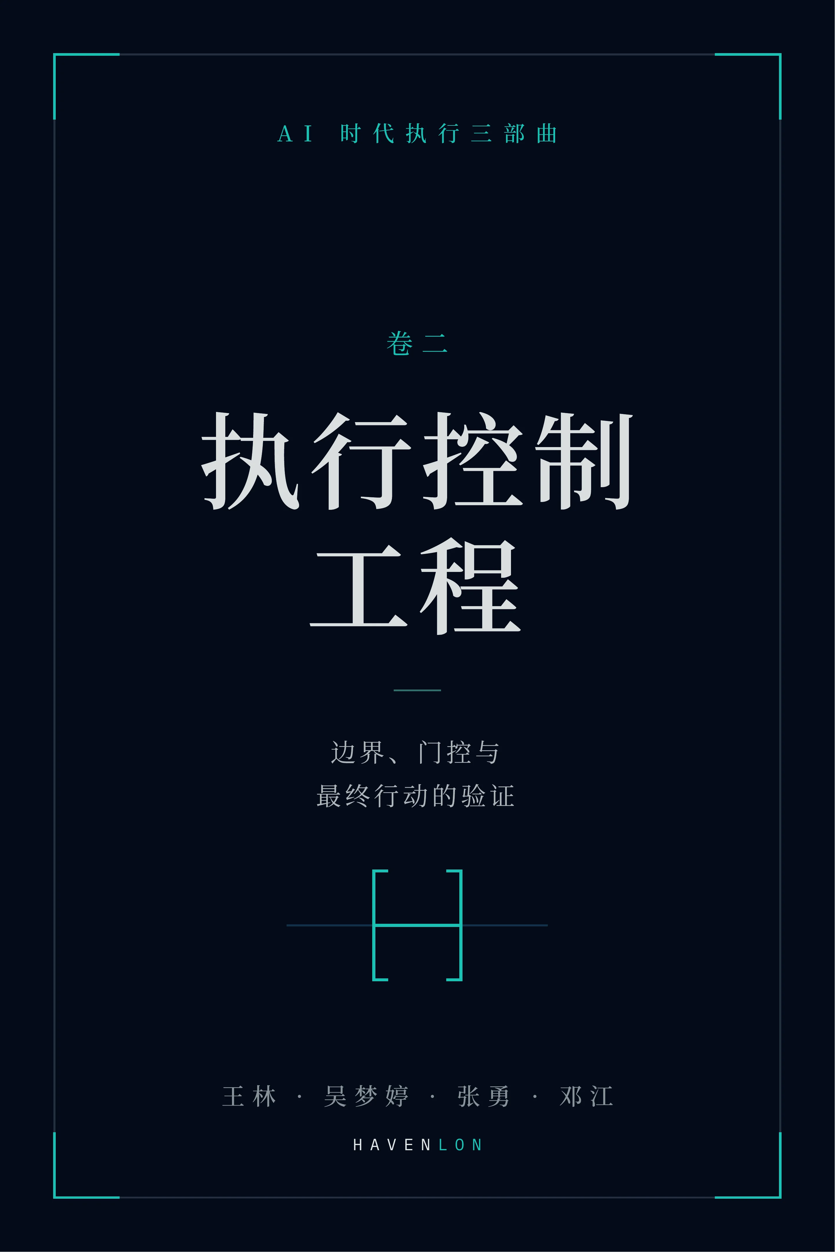 執行控制工程 cover